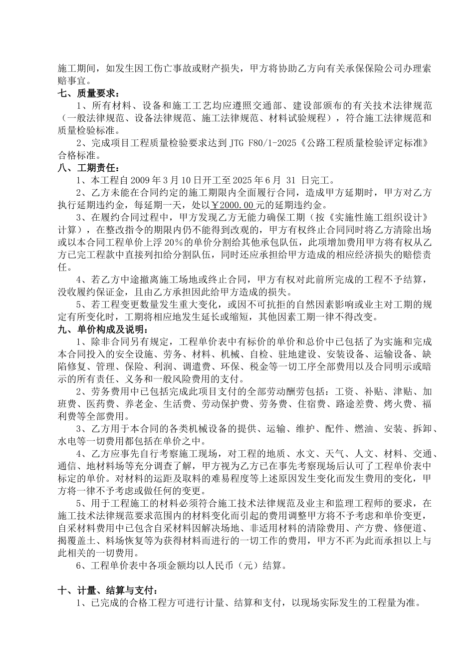 公路工程施工劳务承包合同(路基土方)_第2页