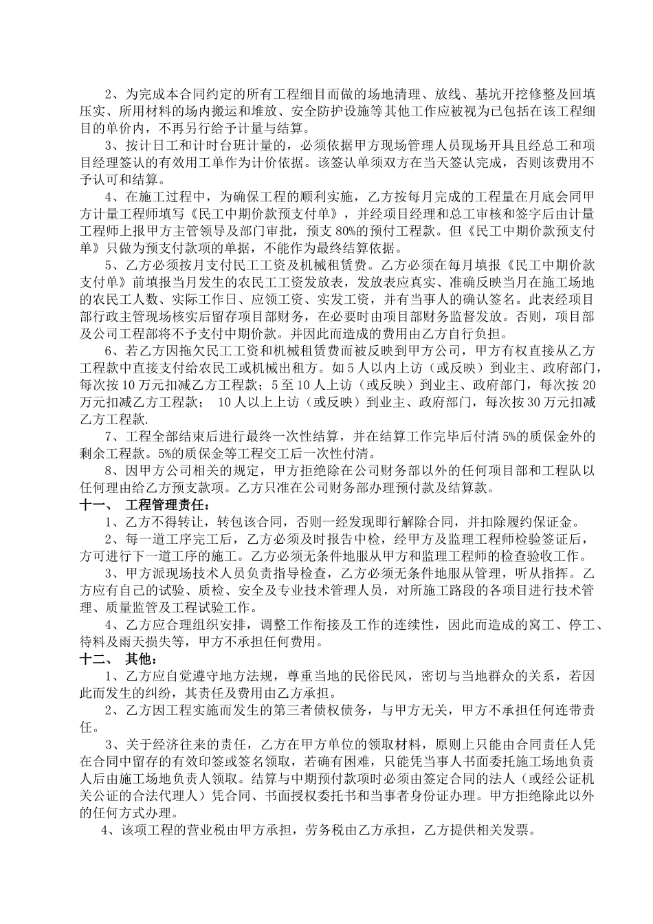 公路工程施工劳务承包合同(路基土方)_第3页