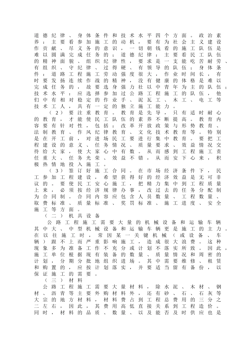 公路工程施工准备_第2页
