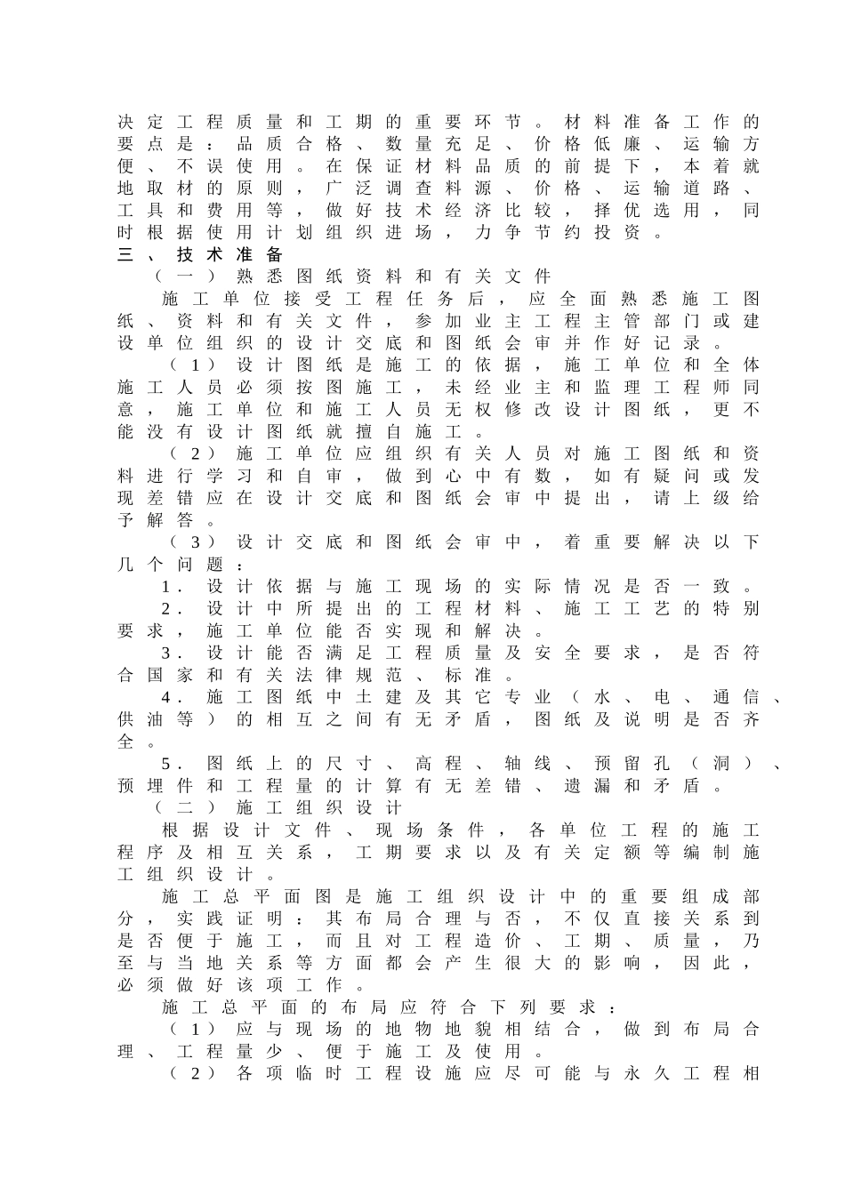 公路工程施工准备_第3页