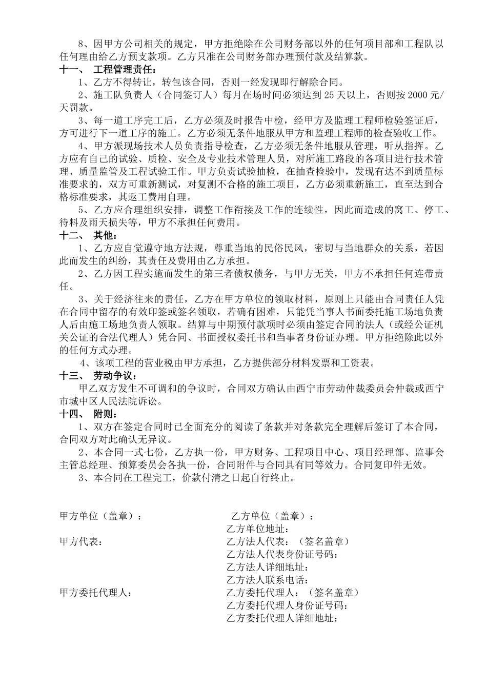 公路工程施工劳务承包合同(混凝土工程)_第3页