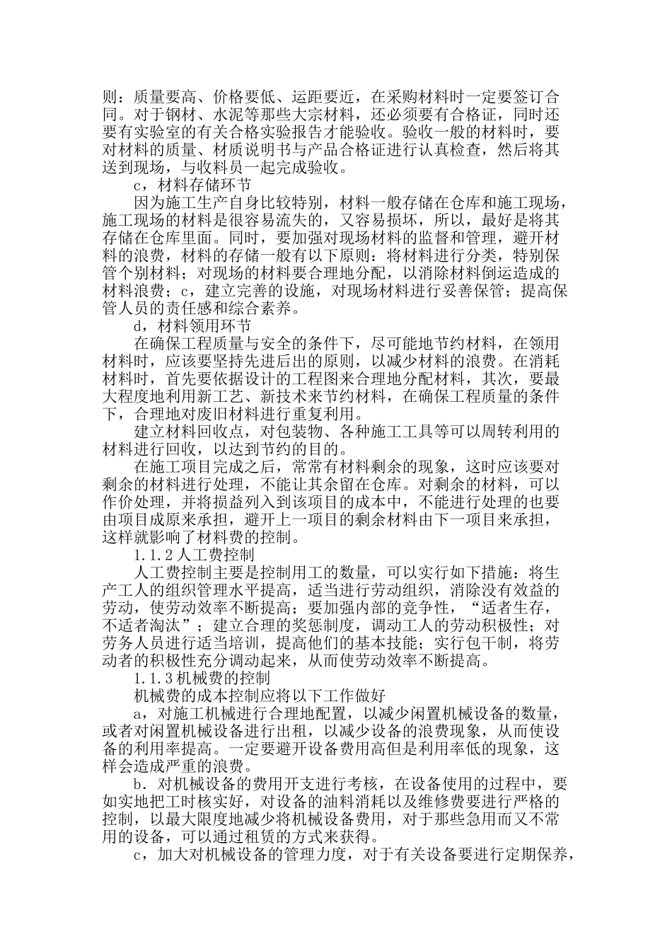 公路工程施工成本控制的积极对策探究_第2页