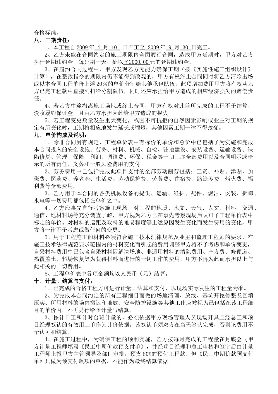 公路工程施工劳务承包合同(浆砌、混凝土)_第2页