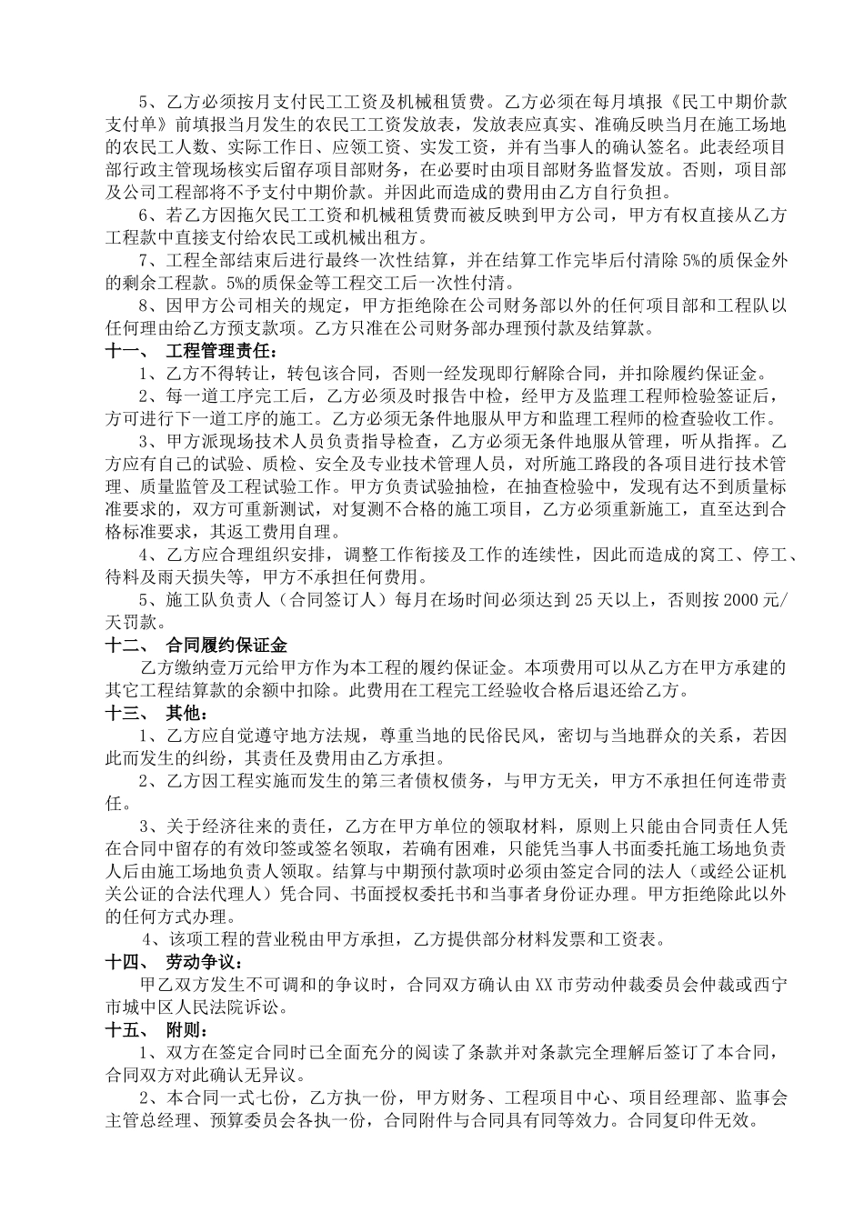 公路工程施工劳务承包合同(浆砌、混凝土)_第3页