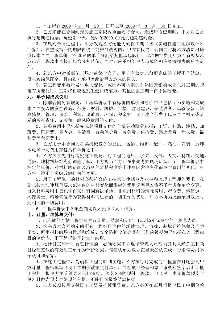 公路工程施工劳务承包合同(浆砌工程)_第2页