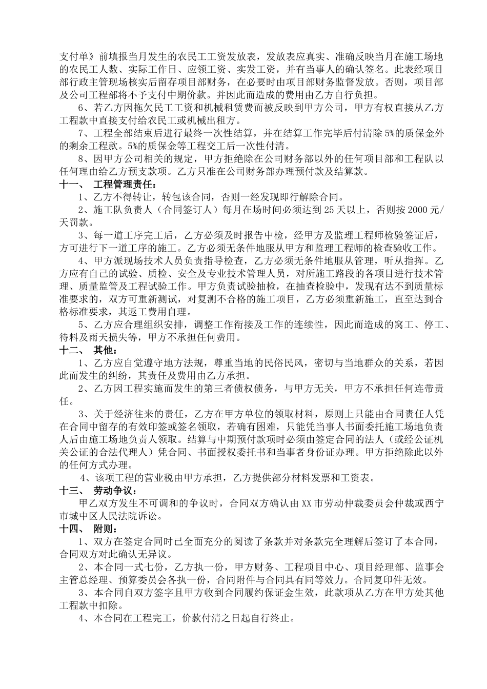 公路工程施工劳务承包合同(浆砌工程)_第3页