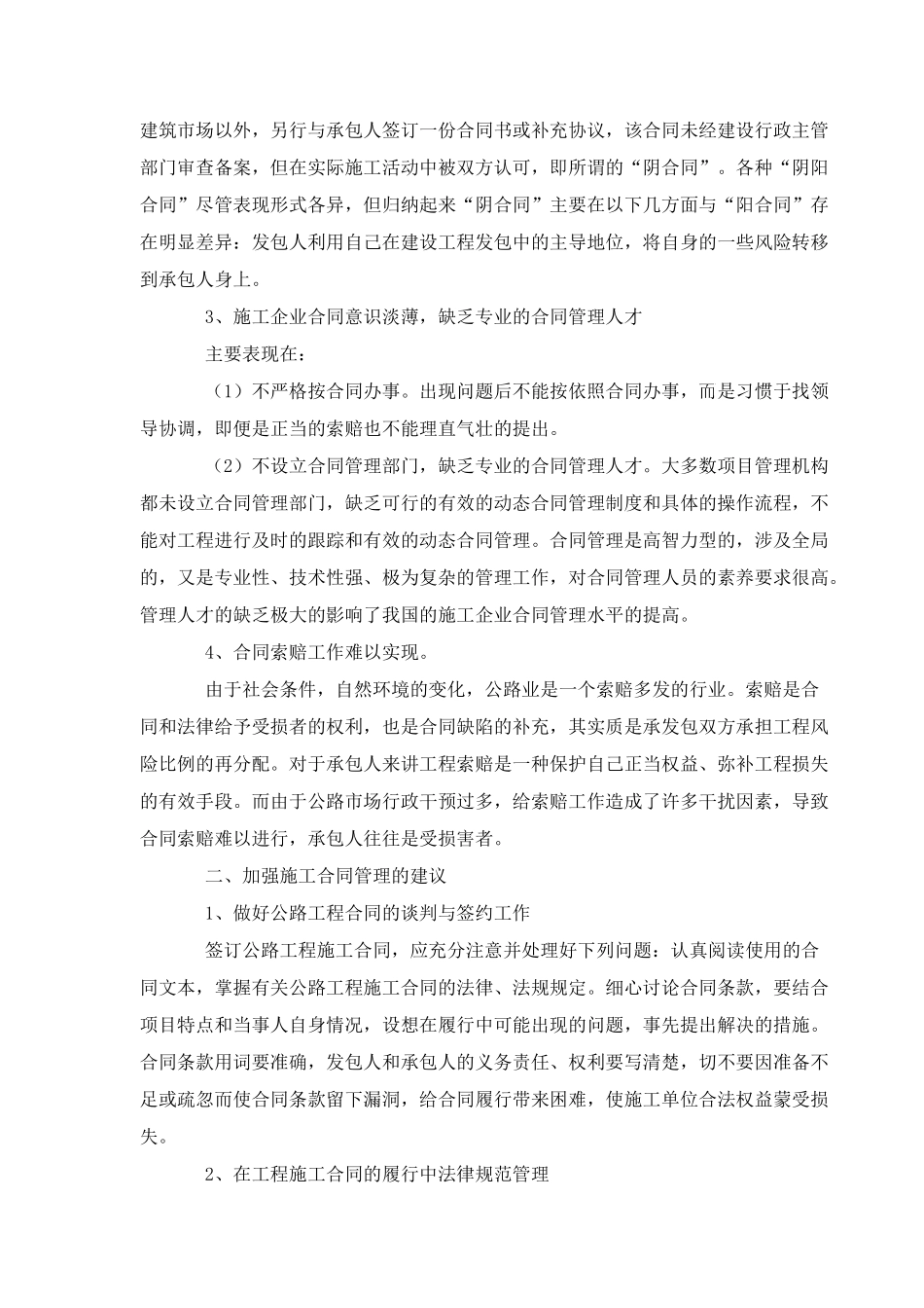 公路工程施工合同管理的一些思考_第2页