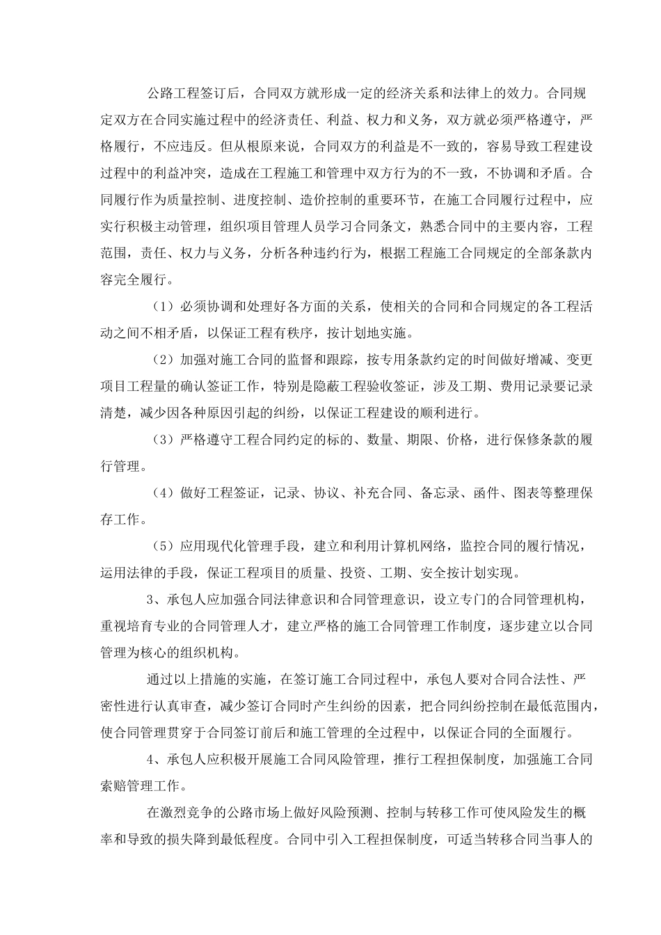 公路工程施工合同管理的一些思考_第3页
