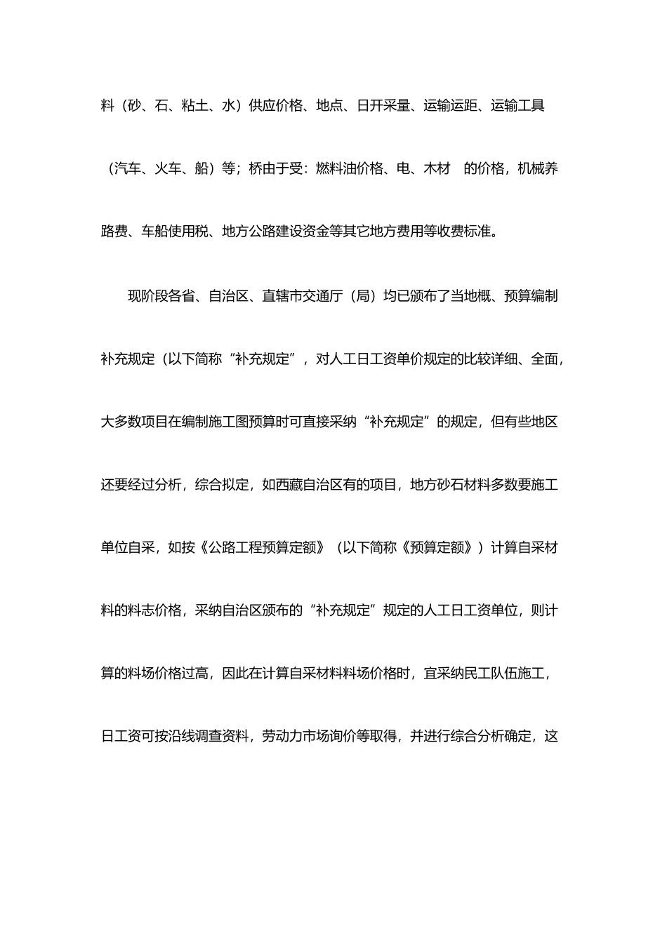 公路工程施工图预算编制准确度的方法_第3页