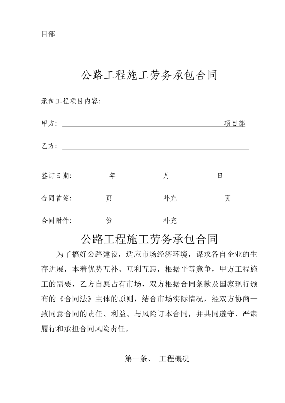 公路工程施工劳务承包合同_第2页