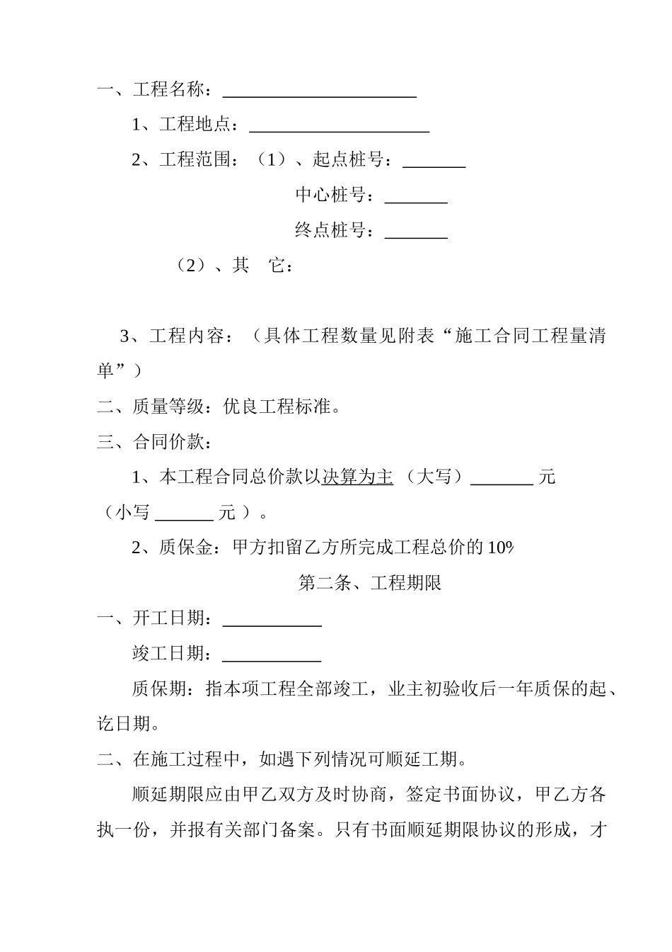 公路工程施工劳务承包合同_第3页