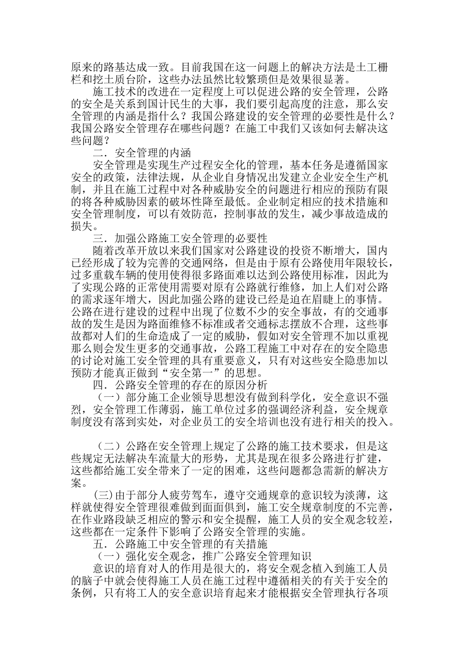 公路工程施工技术及安全管理_第2页