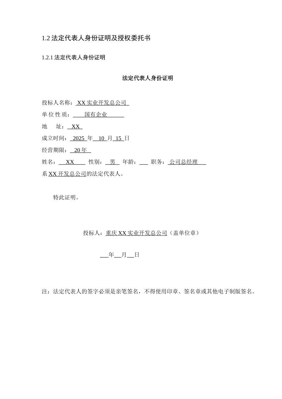 公路工程施工投标文件及成本分析报告_第3页