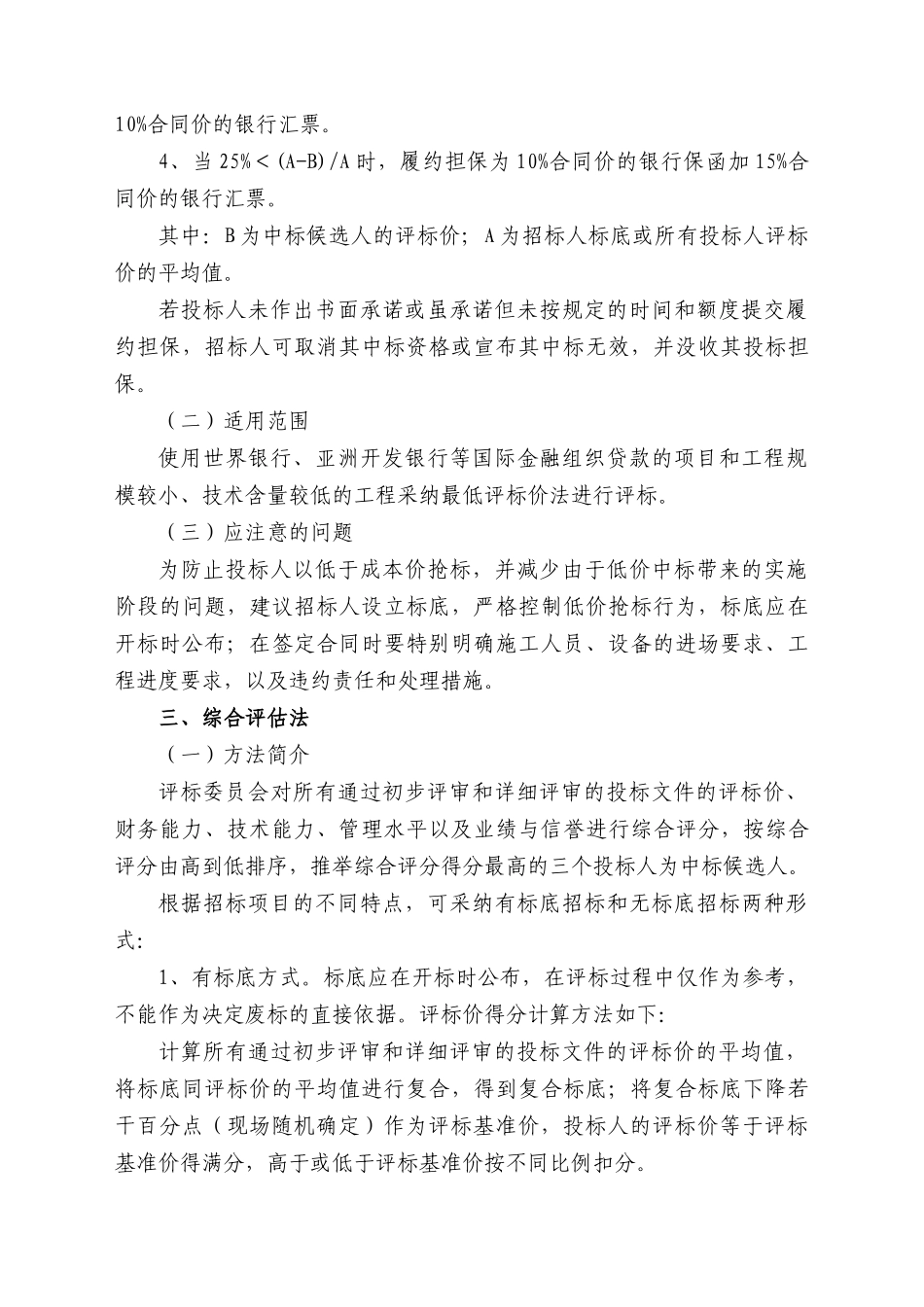 公路工程施工招标评标办法对比和应用_第3页