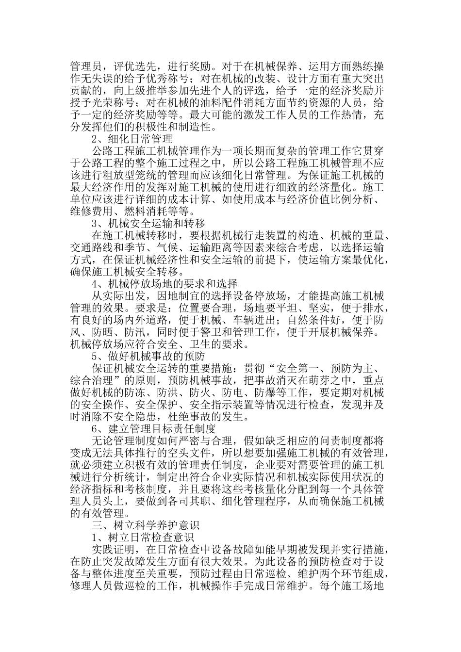 公路工程施工机械日常管理探究_第2页