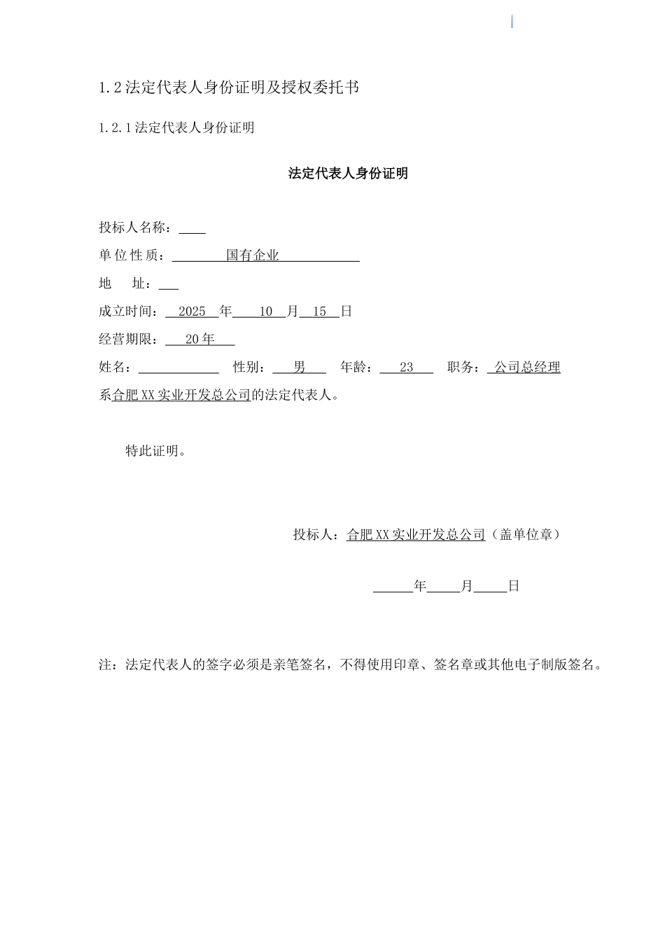 公路工程施工投标文件125页_第3页