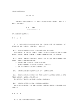 公路工程施工招标投标管理办法