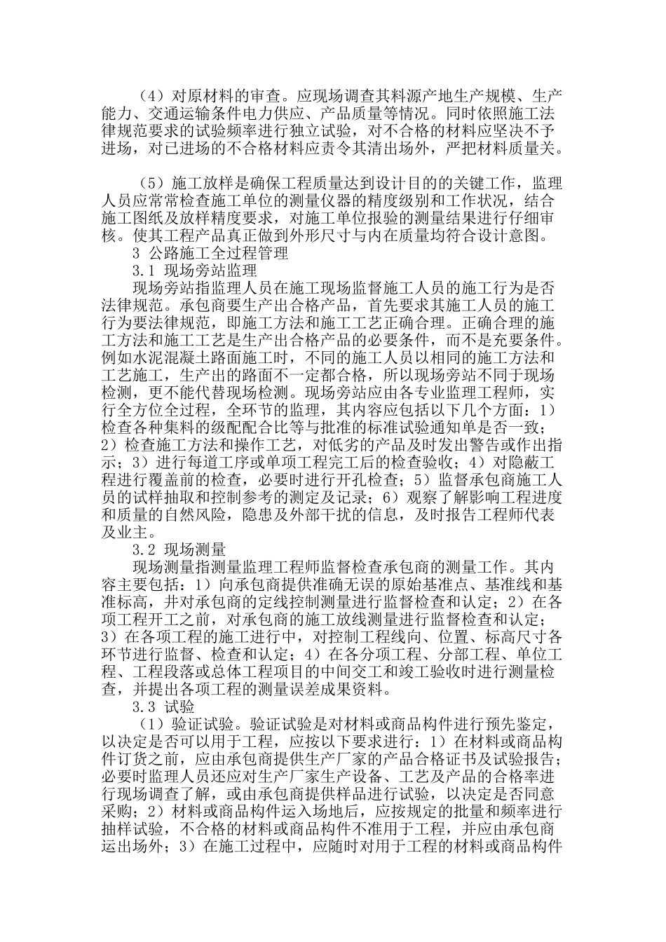 公路工程施工现场监理要点探析_第2页