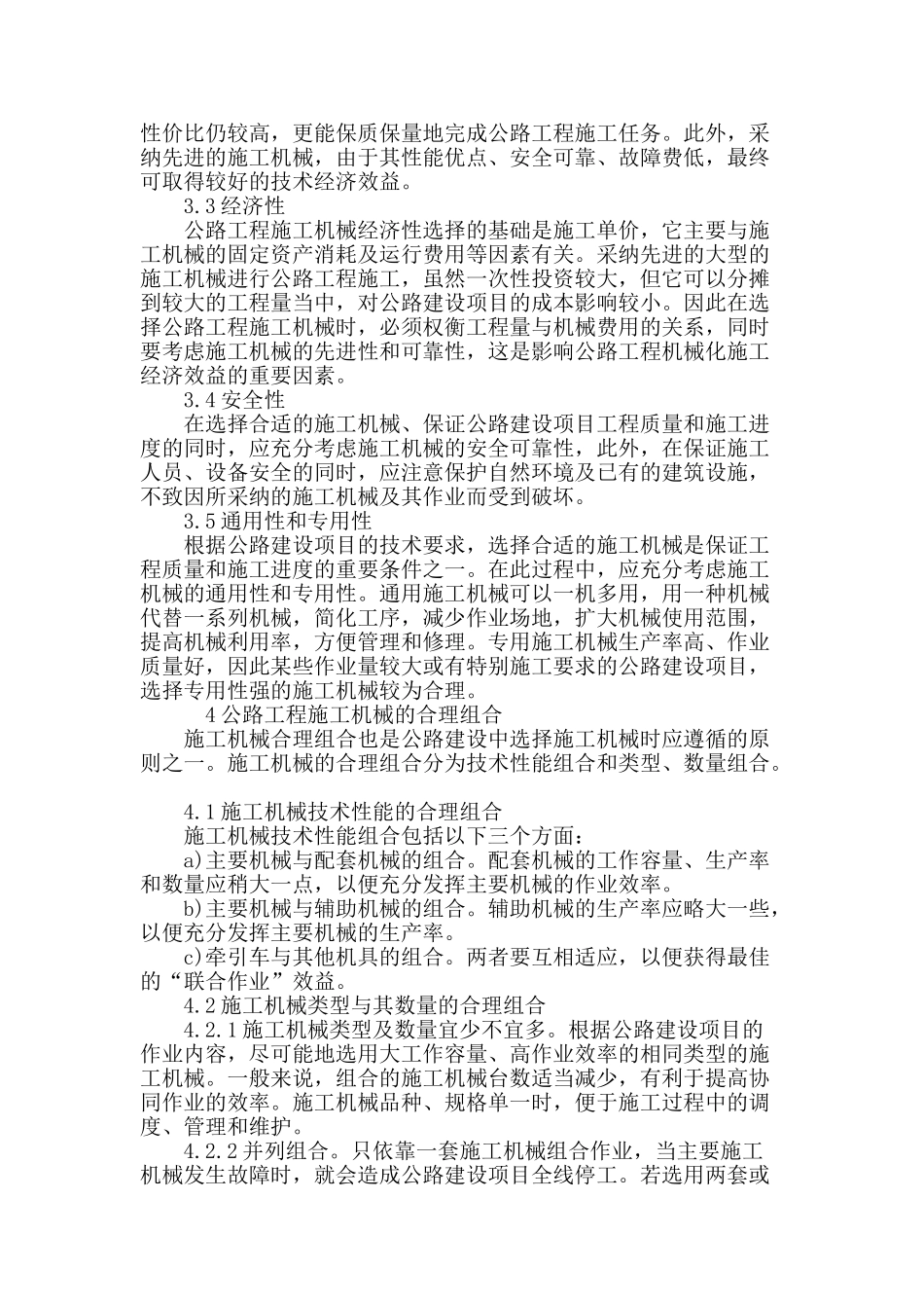 公路工程施工机械选型配套浅析_第2页