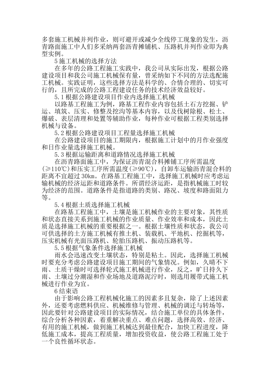 公路工程施工机械选型配套浅析_第3页