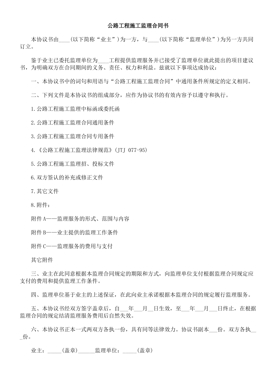 公路工程施工监理合同书_第1页
