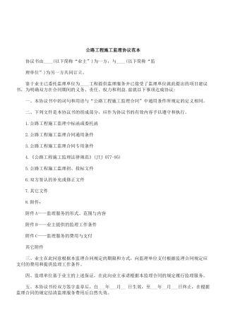 公路工程施工监理协议范本