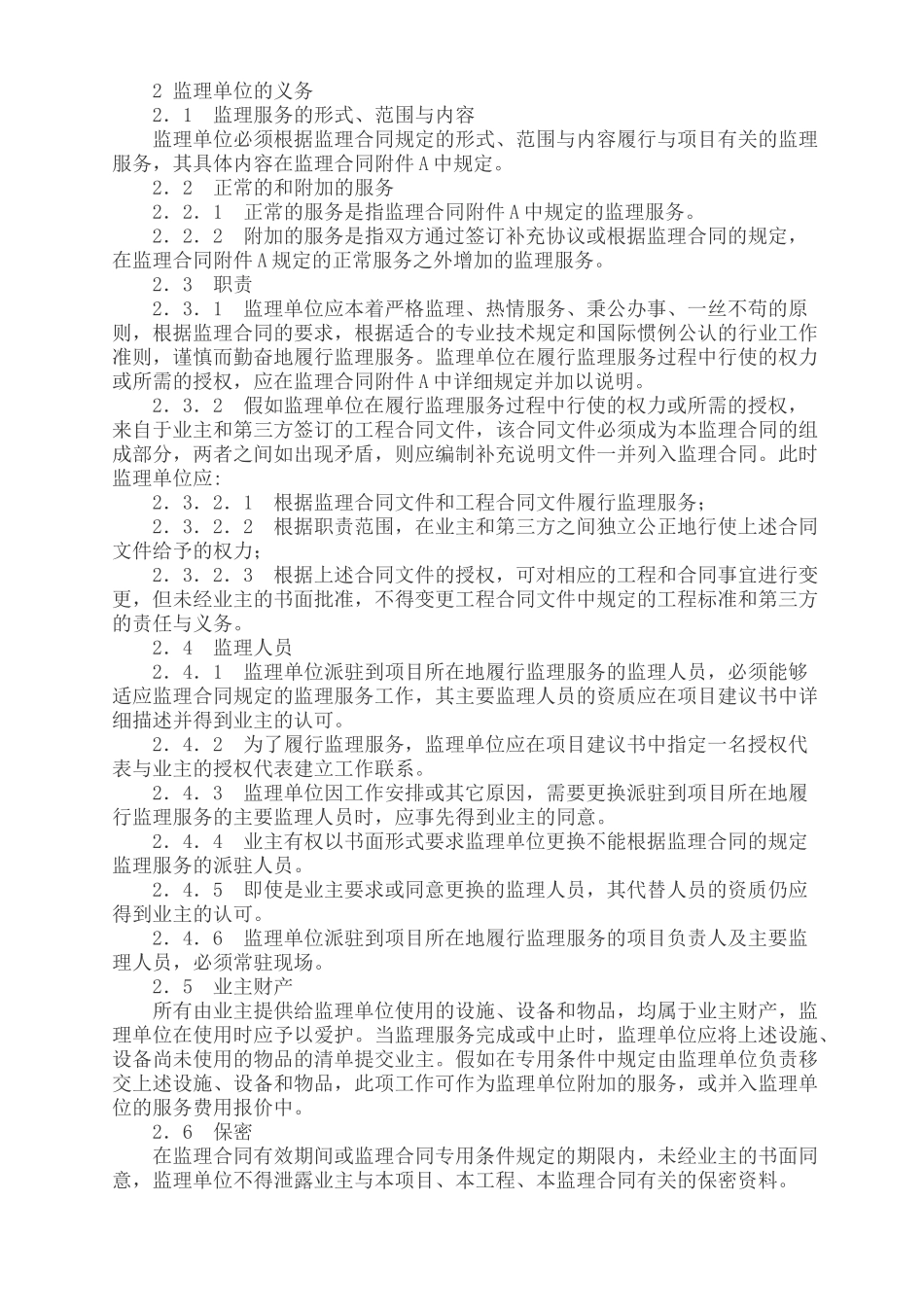 公路工程施工监理合同_第3页