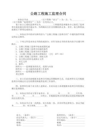 公路工程施工监理合同