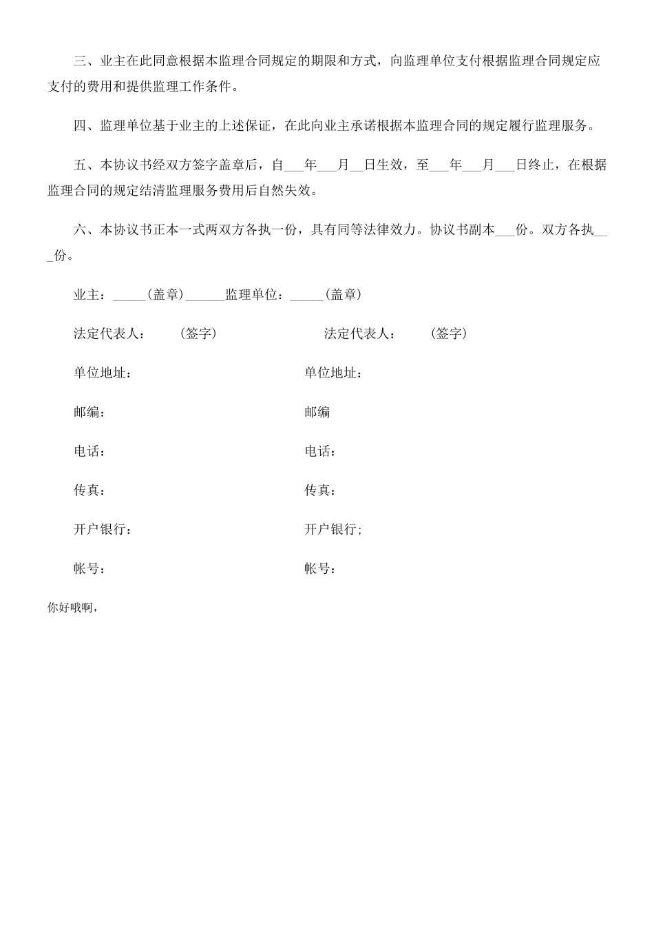 公路工程施工监理合同格式_第2页