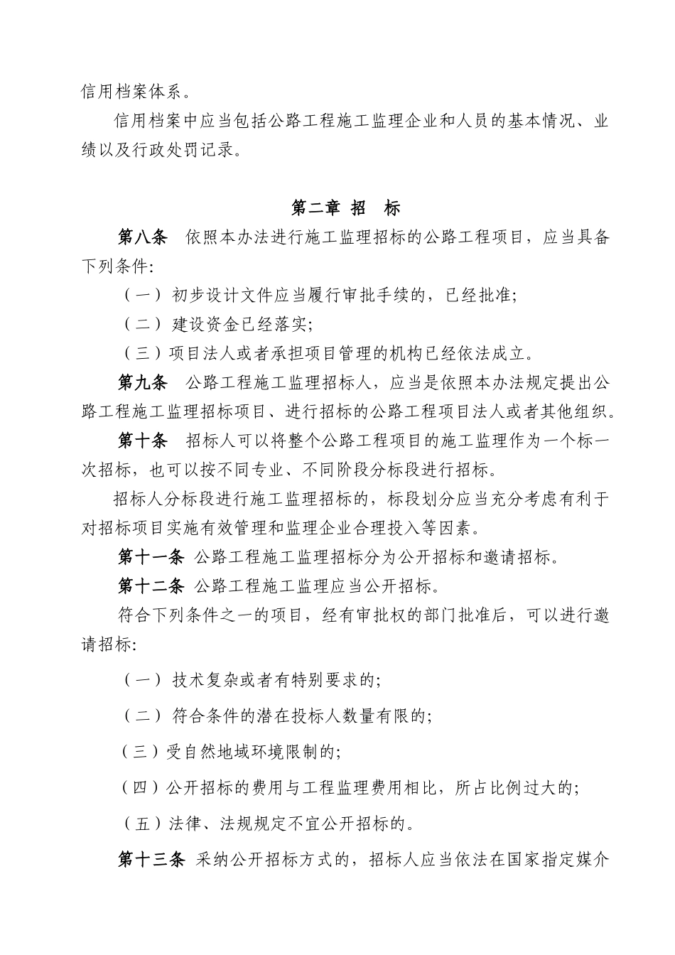公路工程施工监理招标投标管理办_第2页