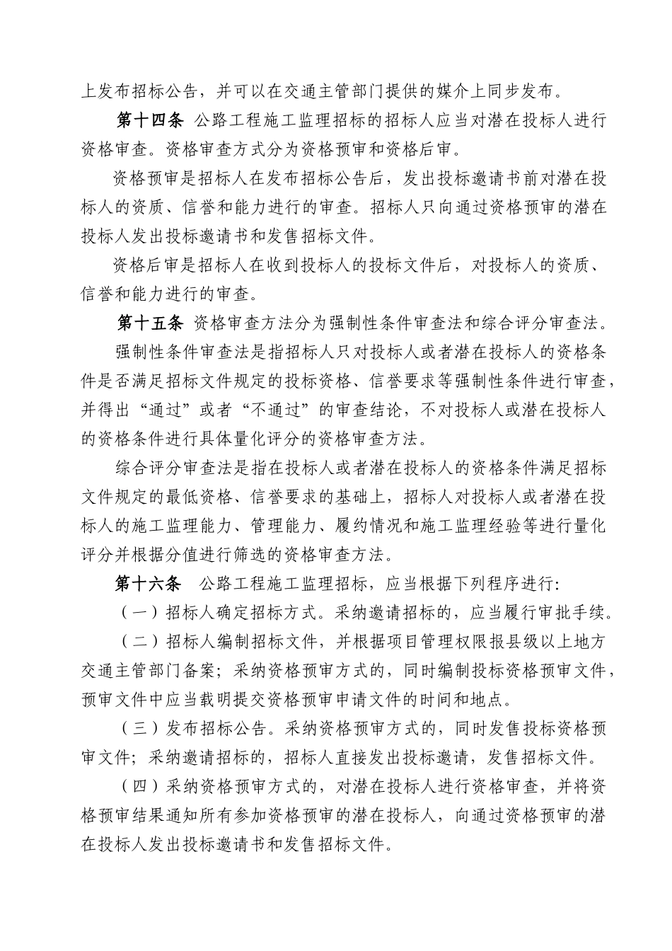 公路工程施工监理招标投标管理办_第3页