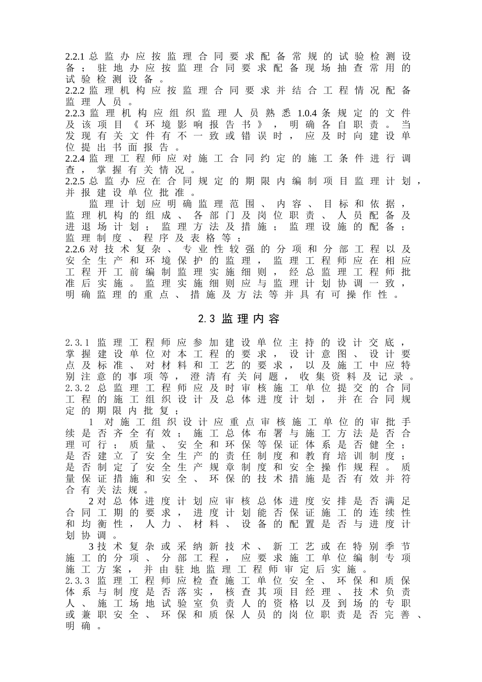 公路工程施工监理规范_第3页