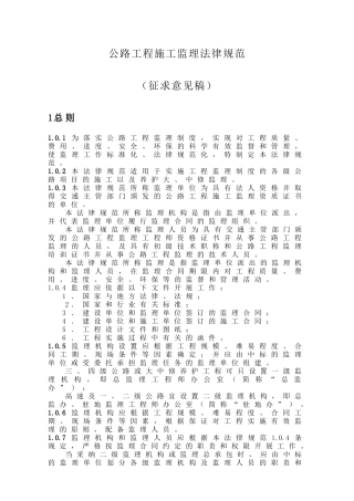 公路工程施工监理规范
