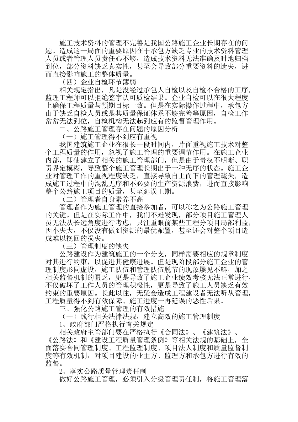 公路工程施工管理的初探_第2页