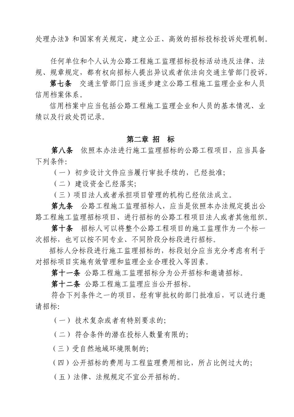 公路工程施工监理招标投标管理办法(第5号)_第2页
