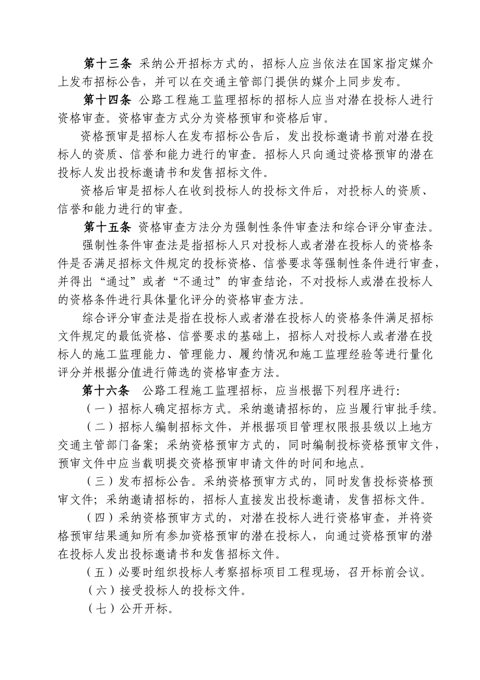 公路工程施工监理招标投标管理办法(第5号)_第3页