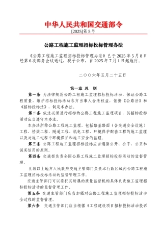 公路工程施工监理招标投标管理办法(第5号)