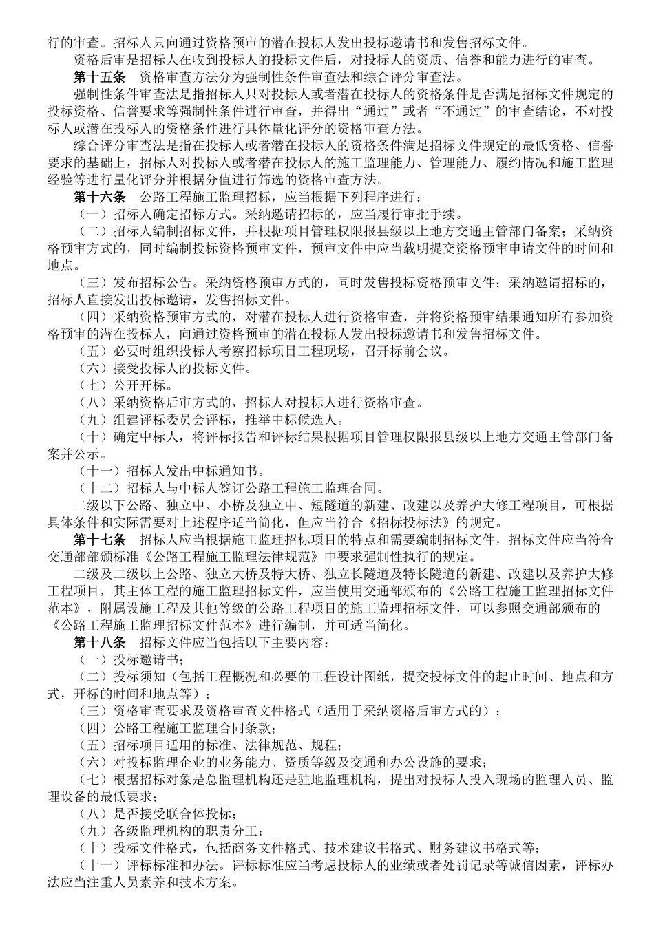 公路工程施工监理招标投标管理办法_第2页