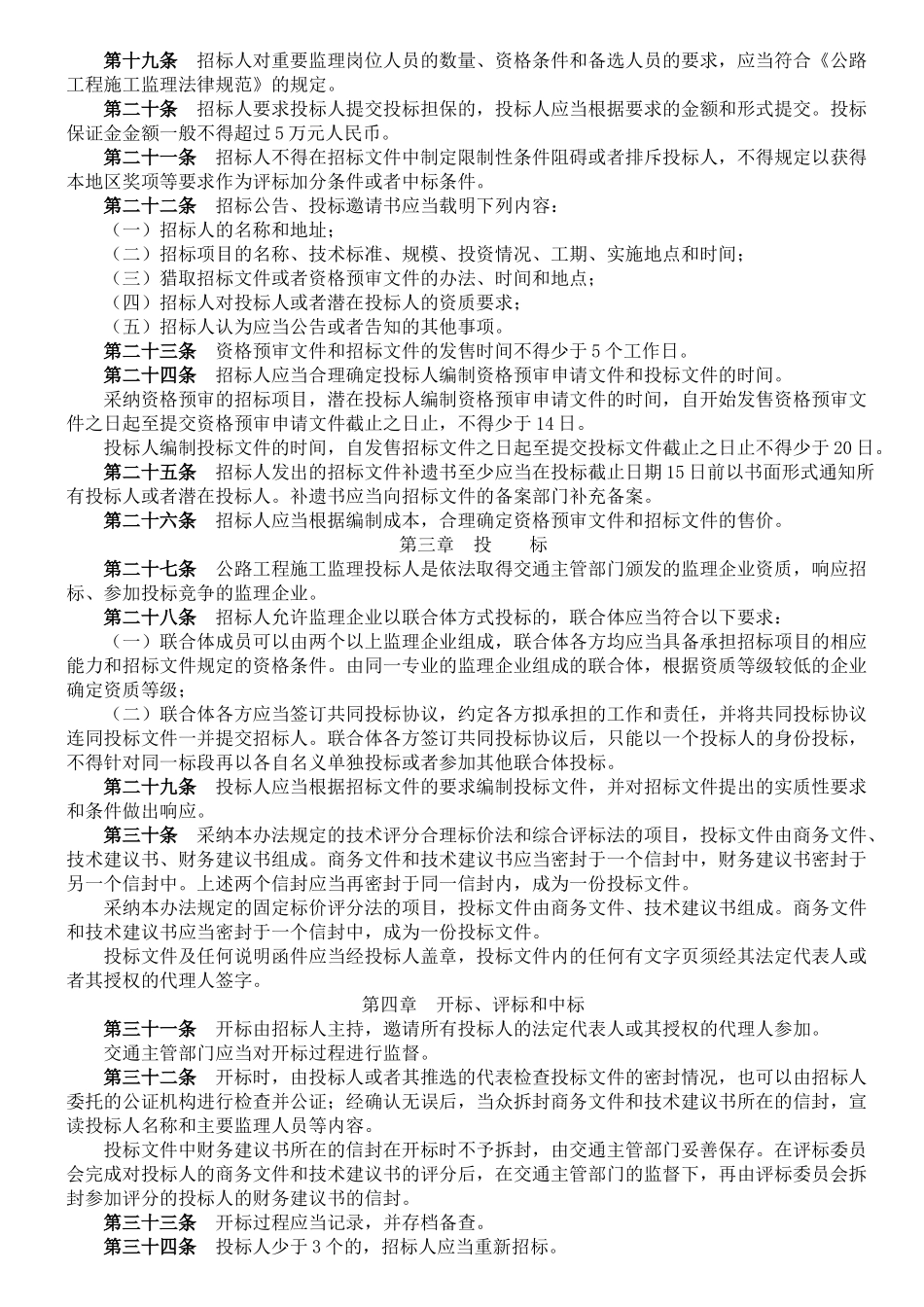公路工程施工监理招标投标管理办法_第3页