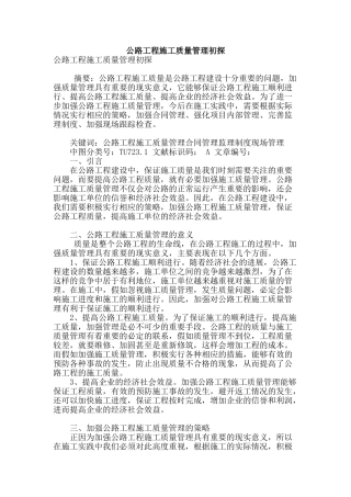 公路工程施工质量管理初探