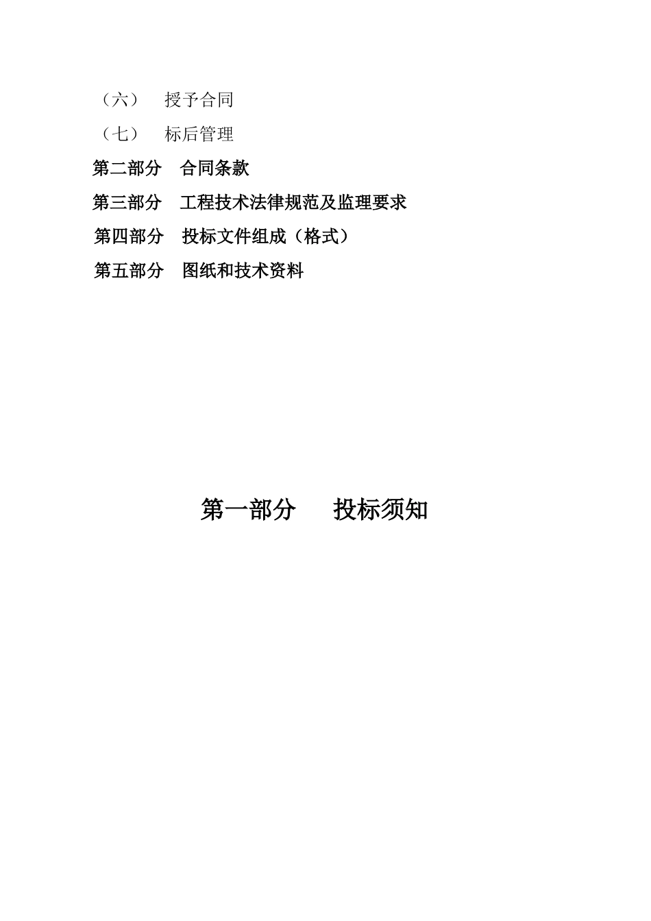 公路工程施工监理招标文件_第2页