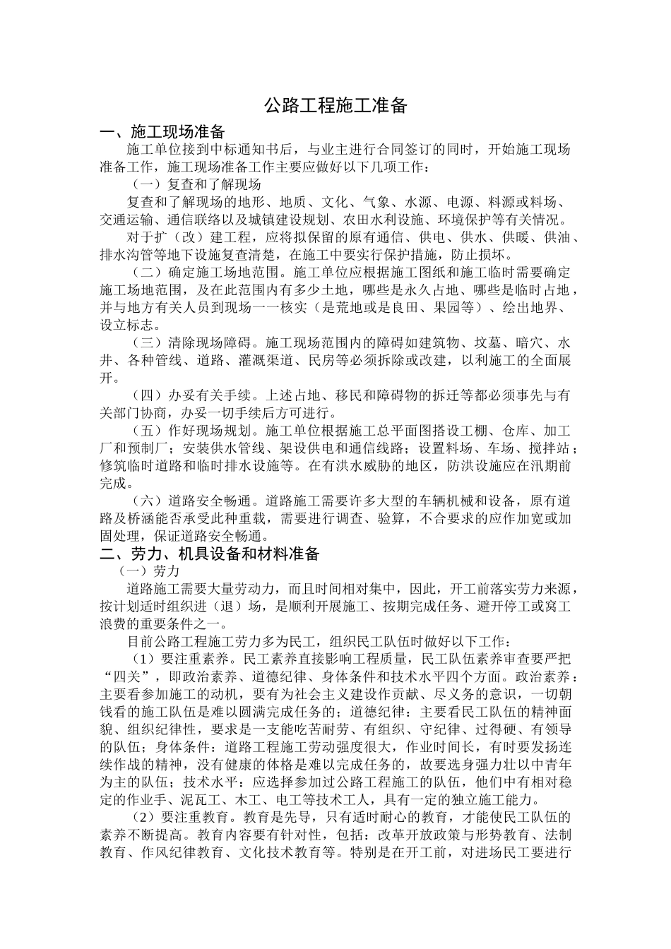 公路工程施工组织设计说明书范本_第1页