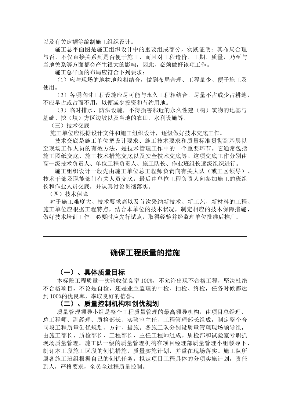 公路工程施工组织设计说明书范本_第3页