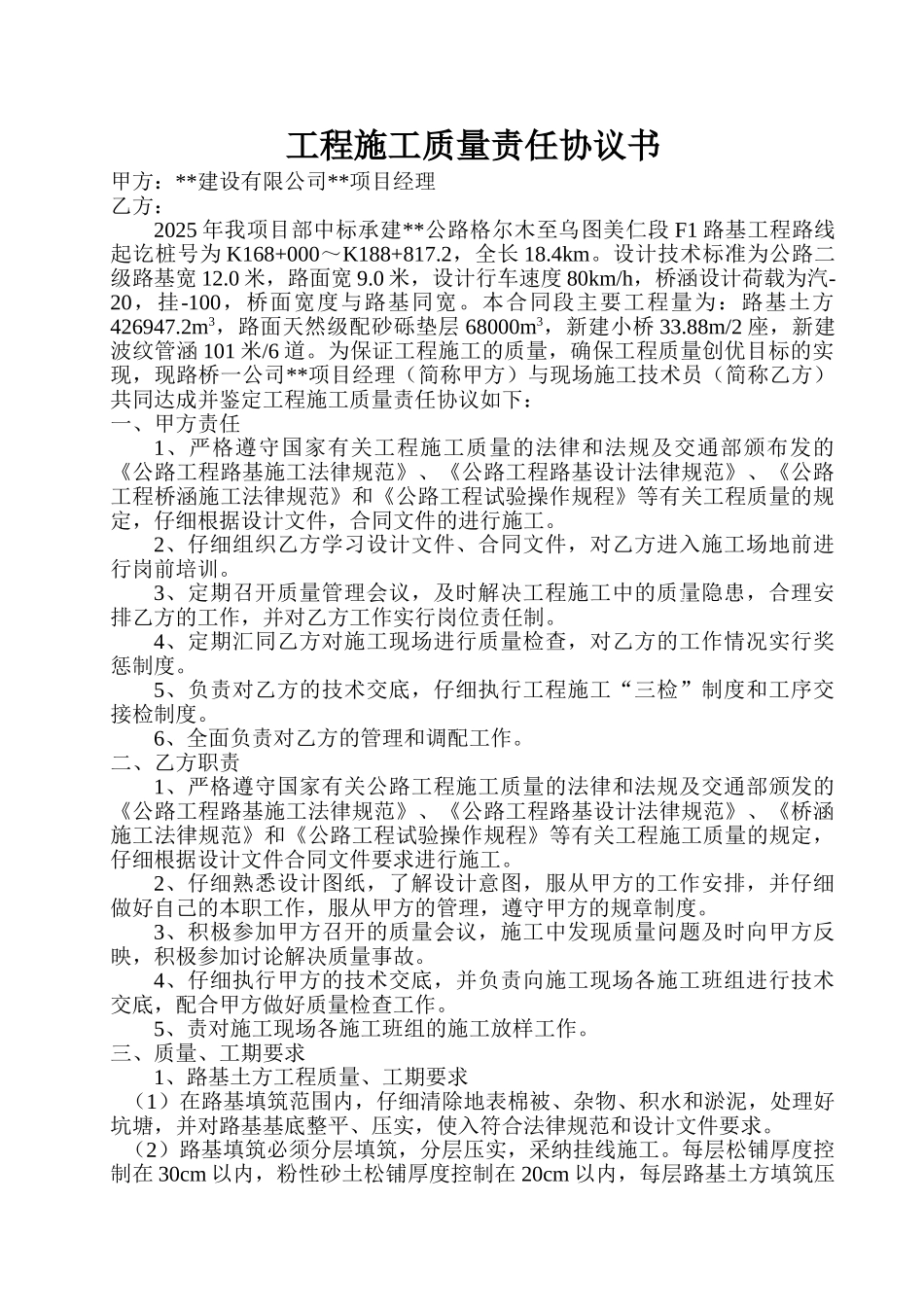 公路工程施工质量责任协议书_第1页