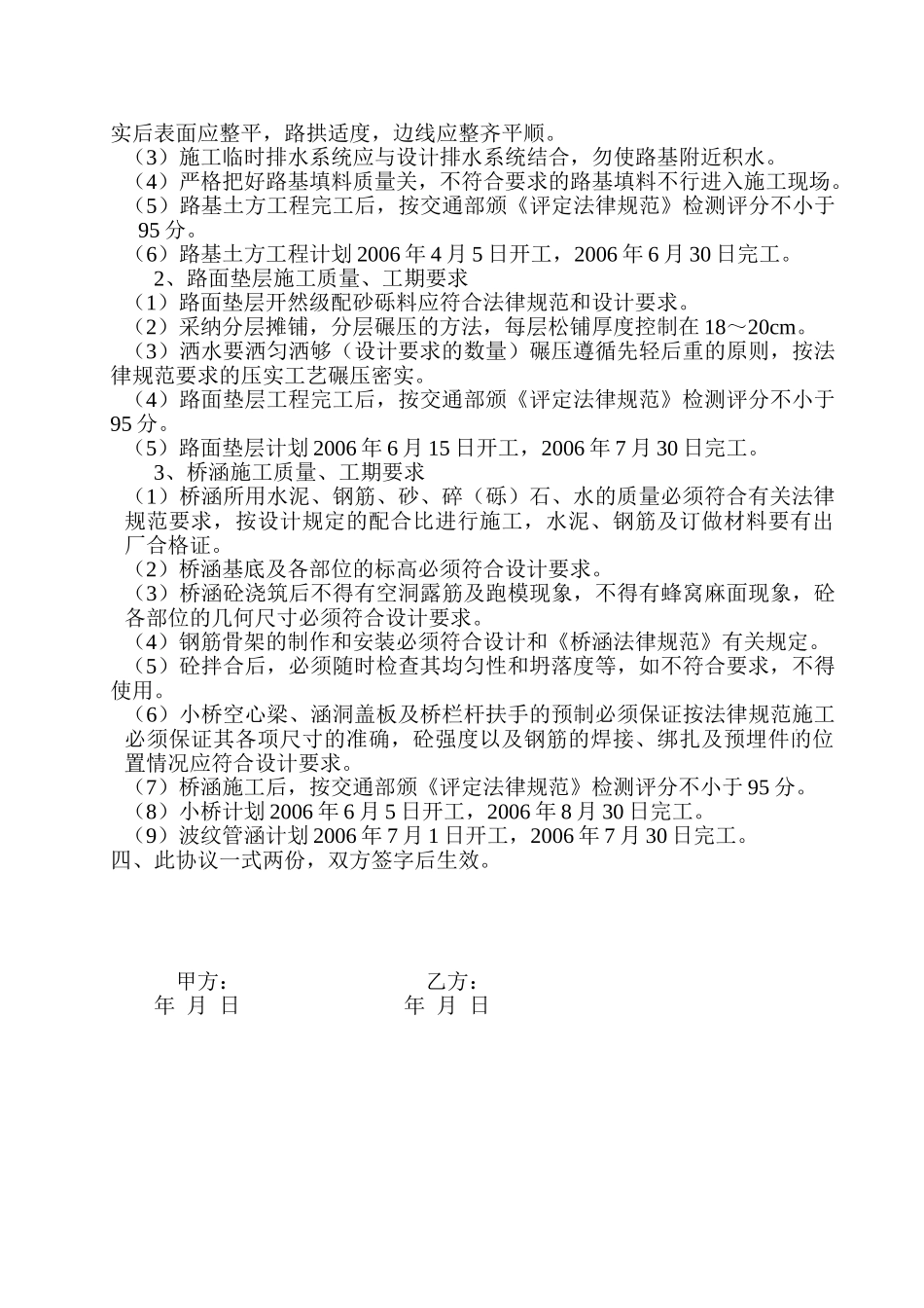 公路工程施工质量责任协议书_第2页