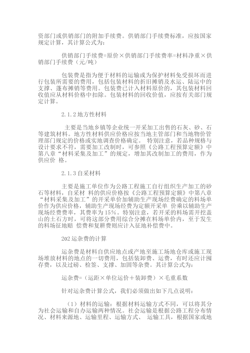 公路工程材料单价的计算_第2页