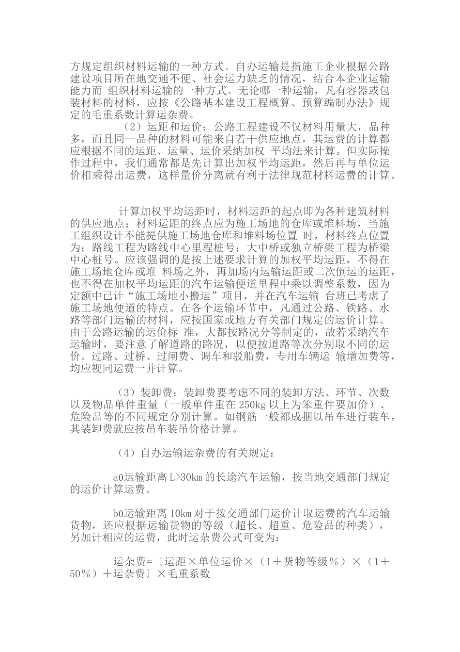 公路工程材料单价的计算_第3页