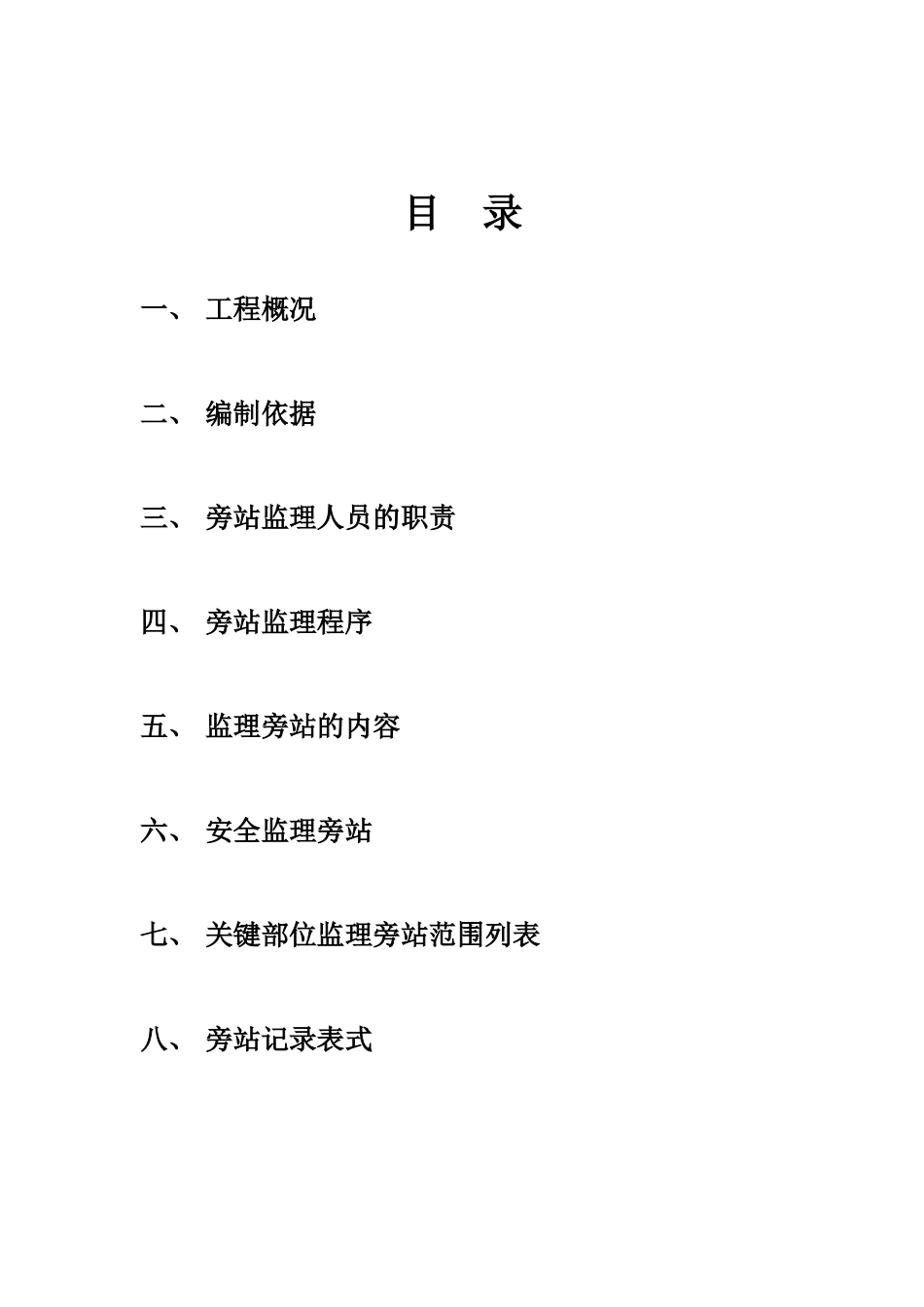 公路工程旁站监理实施细则_第2页