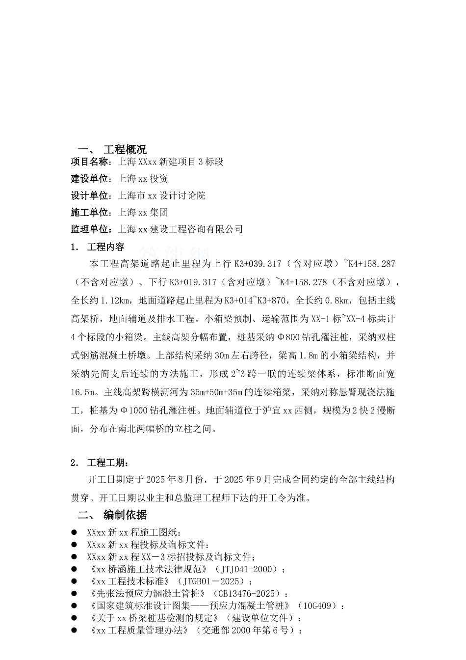 公路工程旁站监理实施细则_第3页