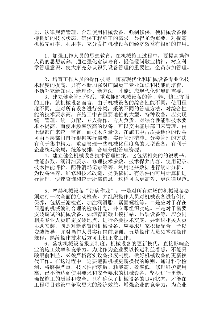 公路工程机械设备管理的策略探究_第2页